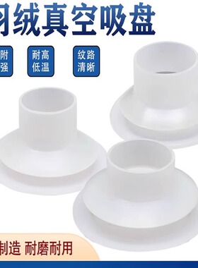 白色硅胶耐高温吸嘴60mm 84mm工业机械手充绒机专用羽绒真空吸盘