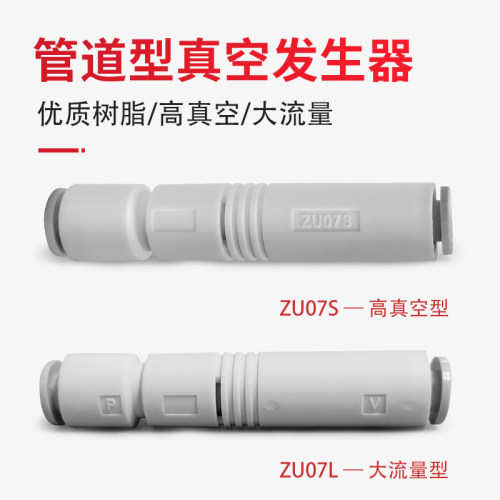 ZU07SA/ZU05SA/ZU07LA/ZU05LA负压真空产生器OCN管道式真空发生器