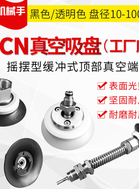 PUTSB-10/15/20/30/35/40/50/60/80/100-N欧喜恩万向摇摆气动吸盘