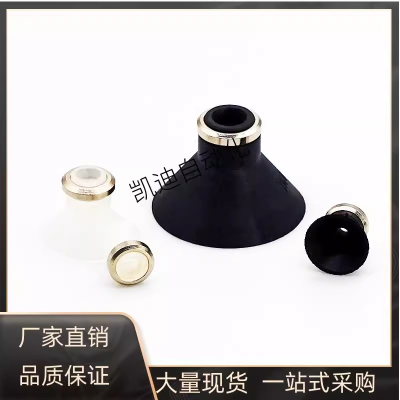 OCN MSDN/MSDS-10/16/25/40深型真空吸盘 白色硅胶/黑色丁晴橡