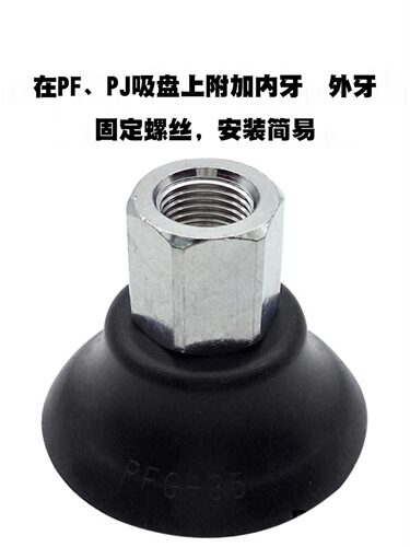 PFTN15 20 25 30 35 40 50-SI-55-G1/8-IG内牙硅胶真空吸盘气动嘴