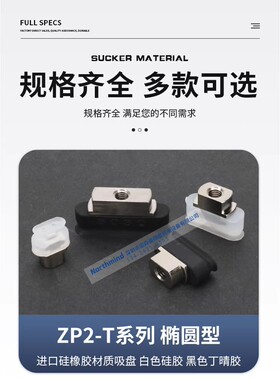 OCN型ZP2-T6020WS-B5 T4010WS T5020WS T8030W长条椭圆型真空吸盘