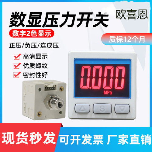 OCN高精数显压力表负压真空表传感器DP30F-01/M5-A-B-C-D-E-N-P