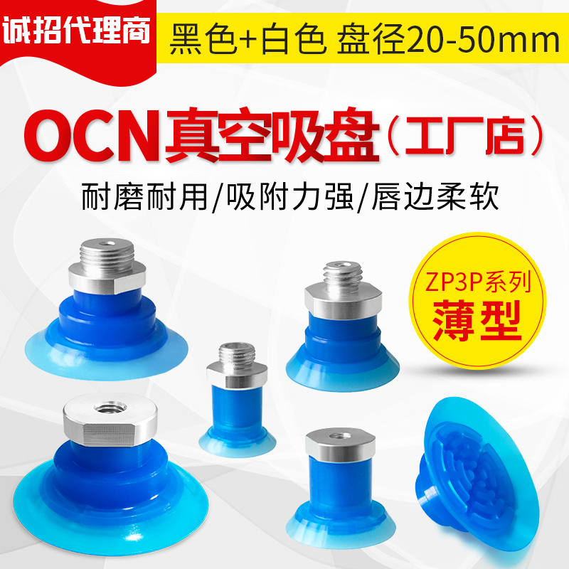 OCN真空吸盘ZP3P-T20 T25 T35 T50 PTSF-A12 A5 AG2 AG3 AG1B5 B8