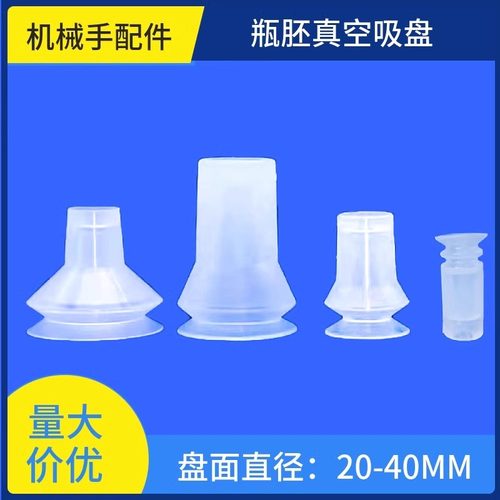 BY20机械手配件瓶胚真空吸盘BY25管胚专用BY30 BY35 BY40 GP-40BS