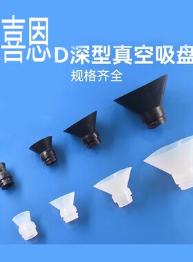 D型深形真空吸盘气动机械手防静电硅胶ZP10 16 25 40 DN DS DGS