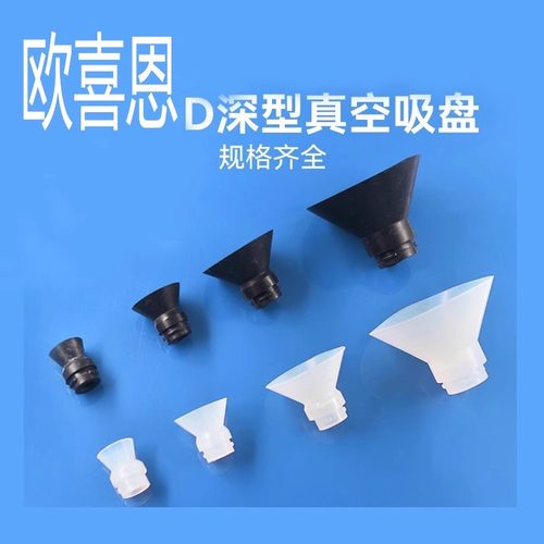 D型深形真空吸盘气动机械手防静电硅胶ZP10 16 25 40 DN DS DGS