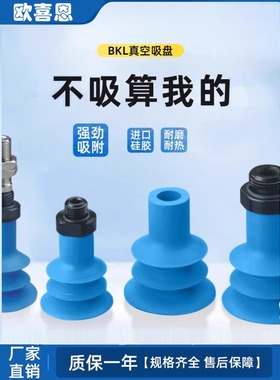 BKL30S/BKL40S-18M-18F蓝色褶皱波纹管真空吸盘瓦楞纸折盒机吸嘴