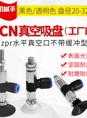 ZPR10UN-06-A6 工业真空吸盘 ZPR10US-06-A6ZPR10UGS/UGN-06-A6