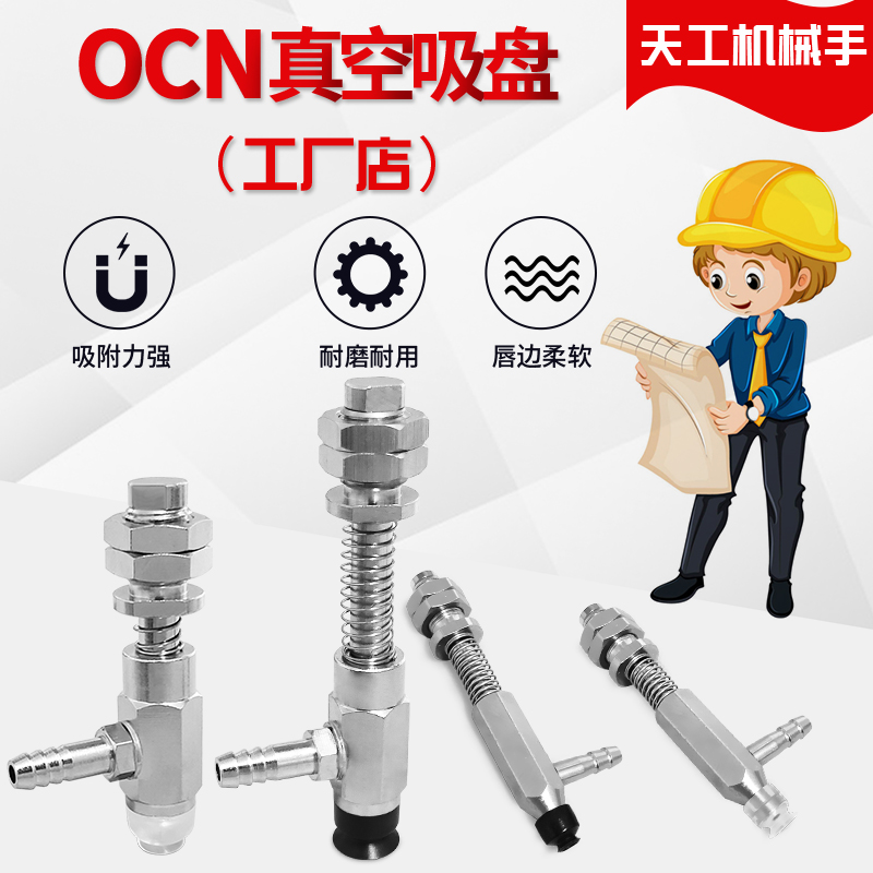 OCN进口真空吸盘PFYS-1.5/2/3.5/5/6/8-2.5/5/3/10/15/25-N/S