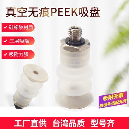 ECG-5-7-S/N无痕真空吸盘PCG-15-S-PEEK-M5三层硅胶型吸嘴