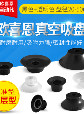 欧喜恩SPF20N SPF25CS SPF30N SPF35CN SPF40WSSPFN50N真空吸盘