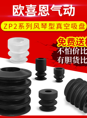 ZP2-06JGS ZP2-06JGN ZP2-06JN/JS ZP2-06JF/JU多层真空吸盘OCN