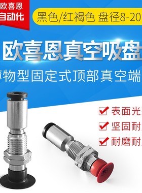 PA10/15/20/8PFS4J固定式顶部接气薄型真空吸盘PA10/15/20/8PSE4