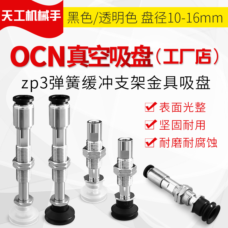 ZP3-T16BGSJ3气动/T10BGNJ6/T13BGNJ10-B5配件顶部进气吸盘风琴型