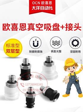 欧喜恩M-PE4JMSE防静电真空吸盘吸嘴M-PE6/8JMSE M-PE10/15JMSE
