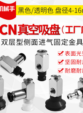 真空吸盘侧面进气ZP3-Y04B/Y06B/Y08B/Y10B/Y13B/Y16BN/BS-B5-B5