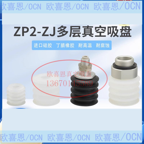 ZJ系列ZP2-B15/20/30/ZJS/ZJN-AL12/4/6-06 45层风琴多层真空吸盘