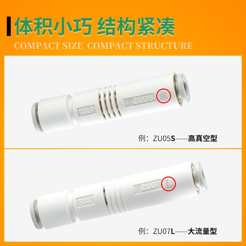 ZU07L直通VBH10-66P负压ZV-08 06真空发生器ZU05S L VUH05 VUH07