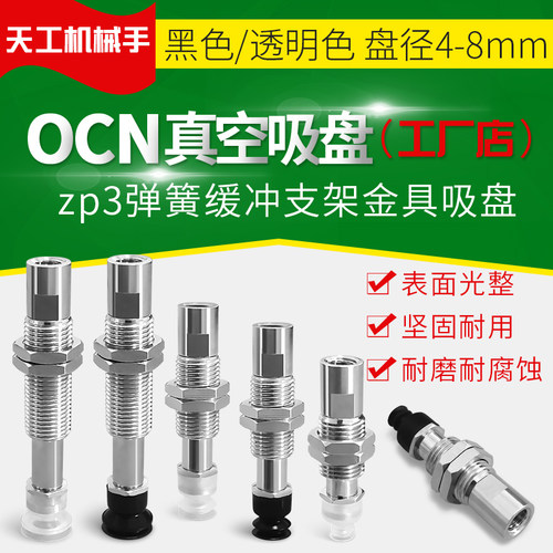 OCN进口吸盘ZP3-T16/T13/T10BN/BSJ10/J3/J6-B5缓冲支架顶部进气
