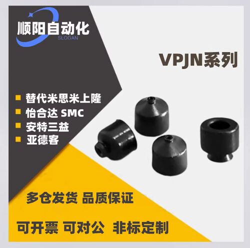 真空吸盘VPJN2 VPJN1.5 VPJN4 VPJN3 VP2R 3R 4R 6R 8RN/RS