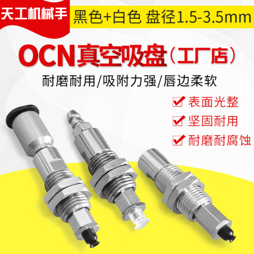 OCN工业不锈钢金具真空吸盘ZP3S-T015/035/02US/UN/UGS-A3