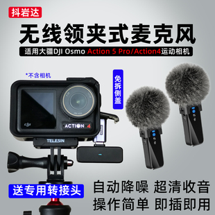 适用DJI大疆Action3 5Pro相机无线麦克风降噪拍视频收音录音