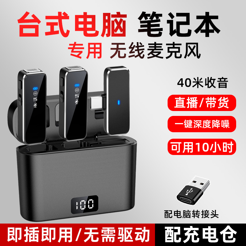 直播专用无线领夹麦克风抖音降噪收音笔记本电脑台式机通用一拖二