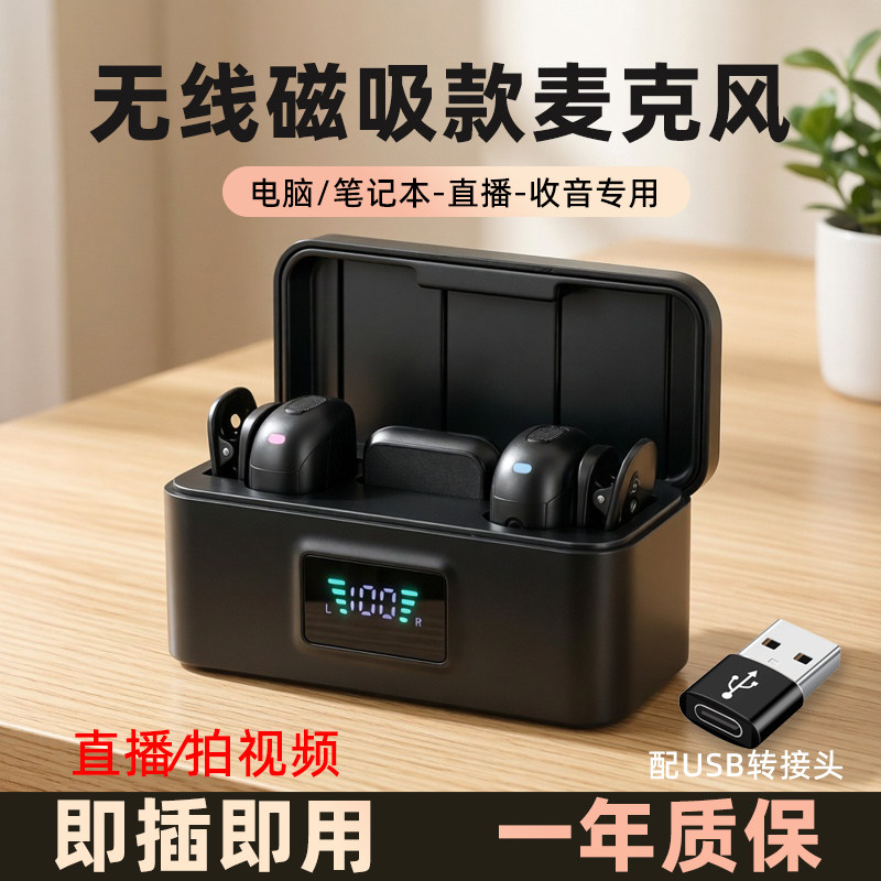 直播收音麦克风无线领夹麦降噪录音拍视频台式电脑笔记本手机通用