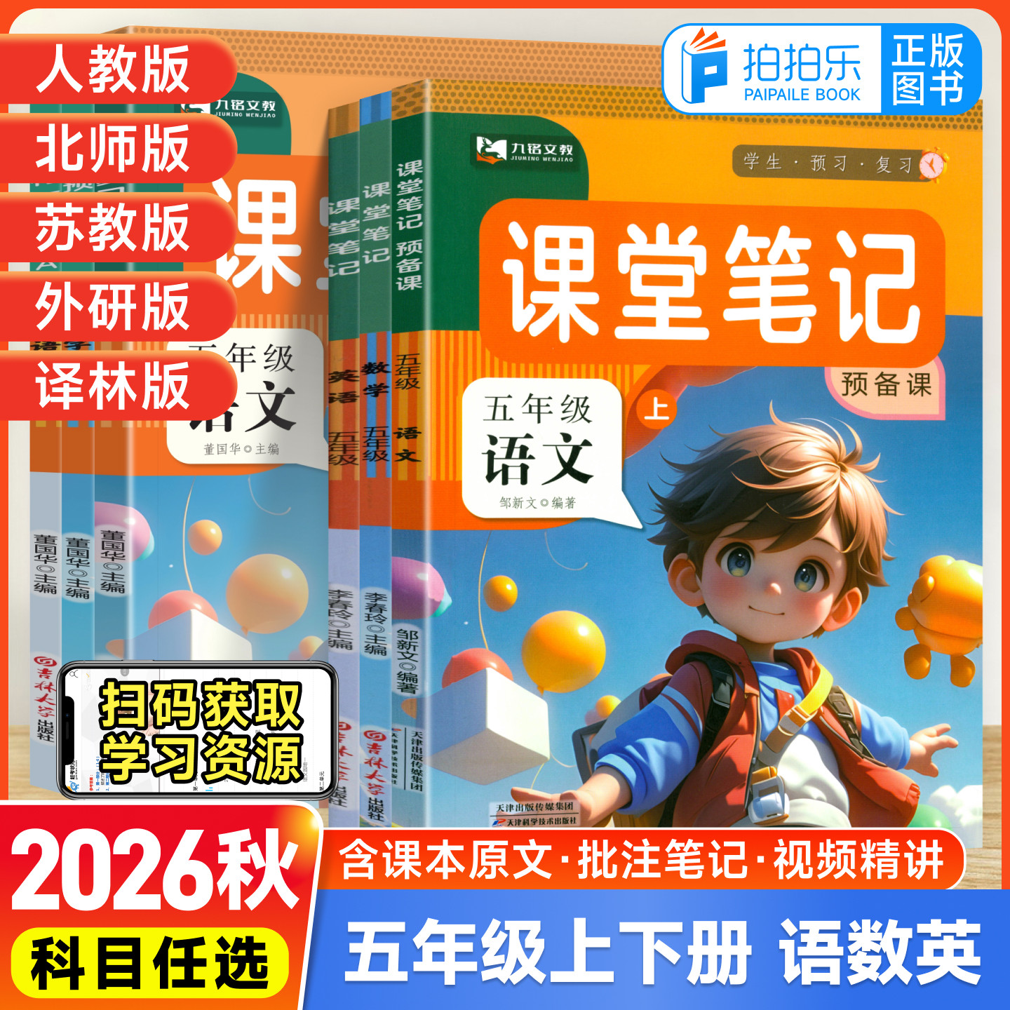 九铭小学课堂笔记任选
