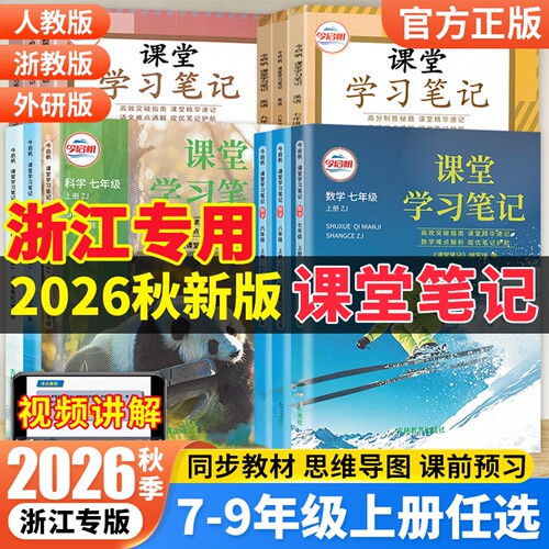 浙江专用浙教版初中七八九年级