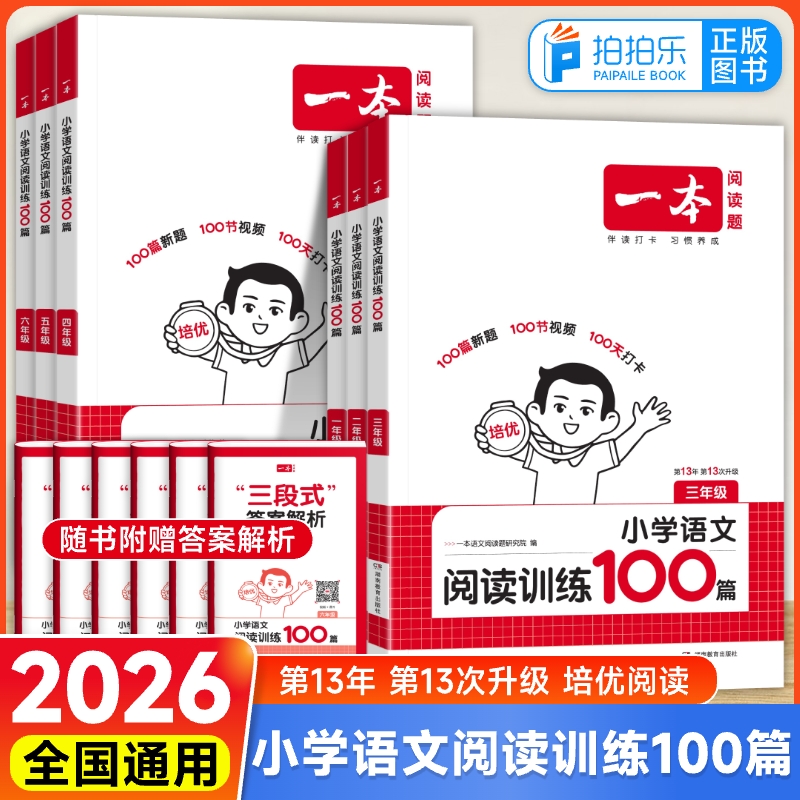 2026一本小学语文六年级阅读理解