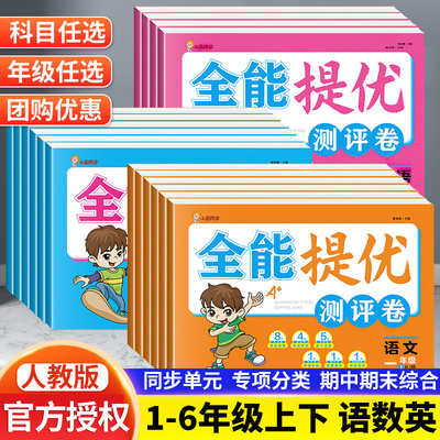 小晨同学全能提优测评卷