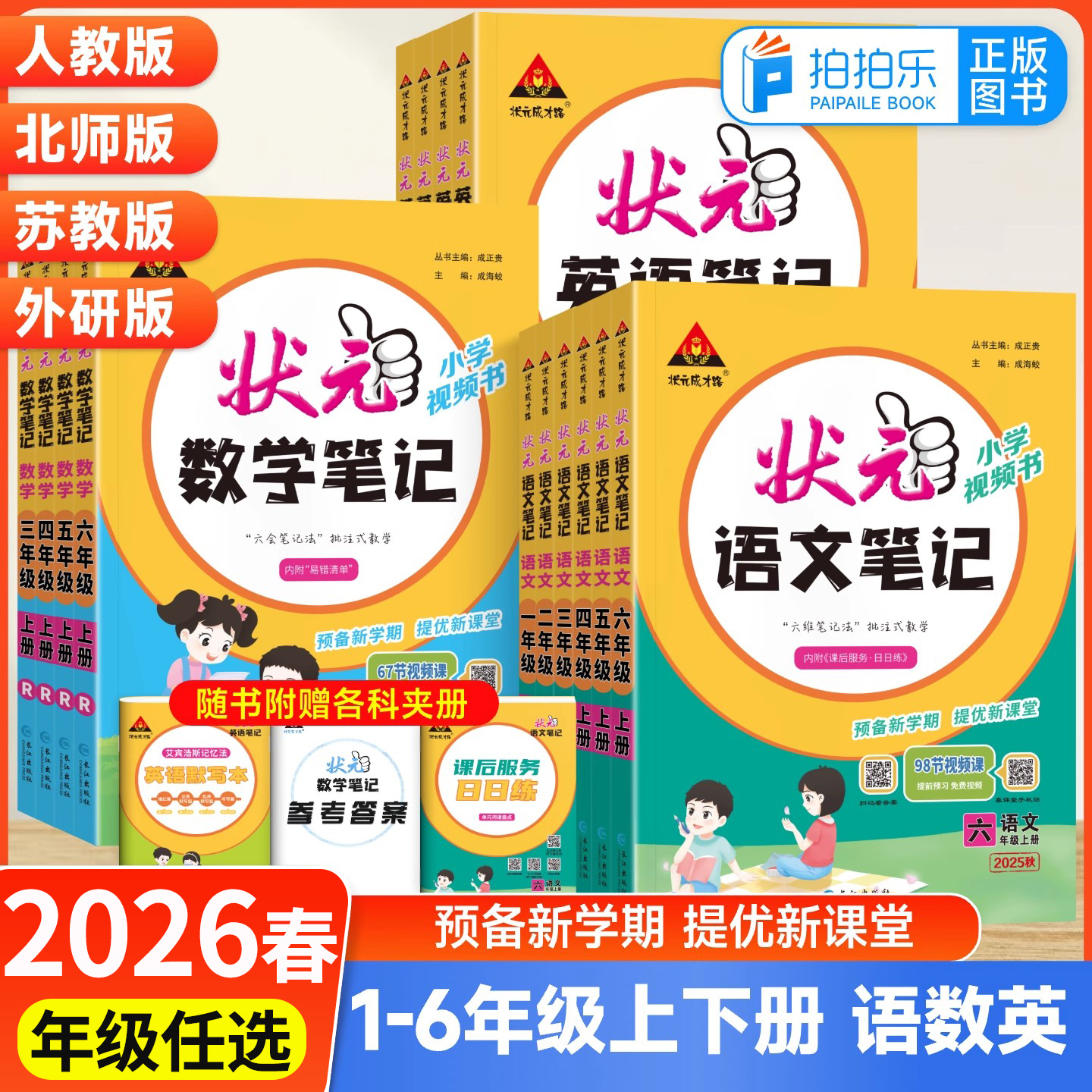 状元成才路状元语文笔记