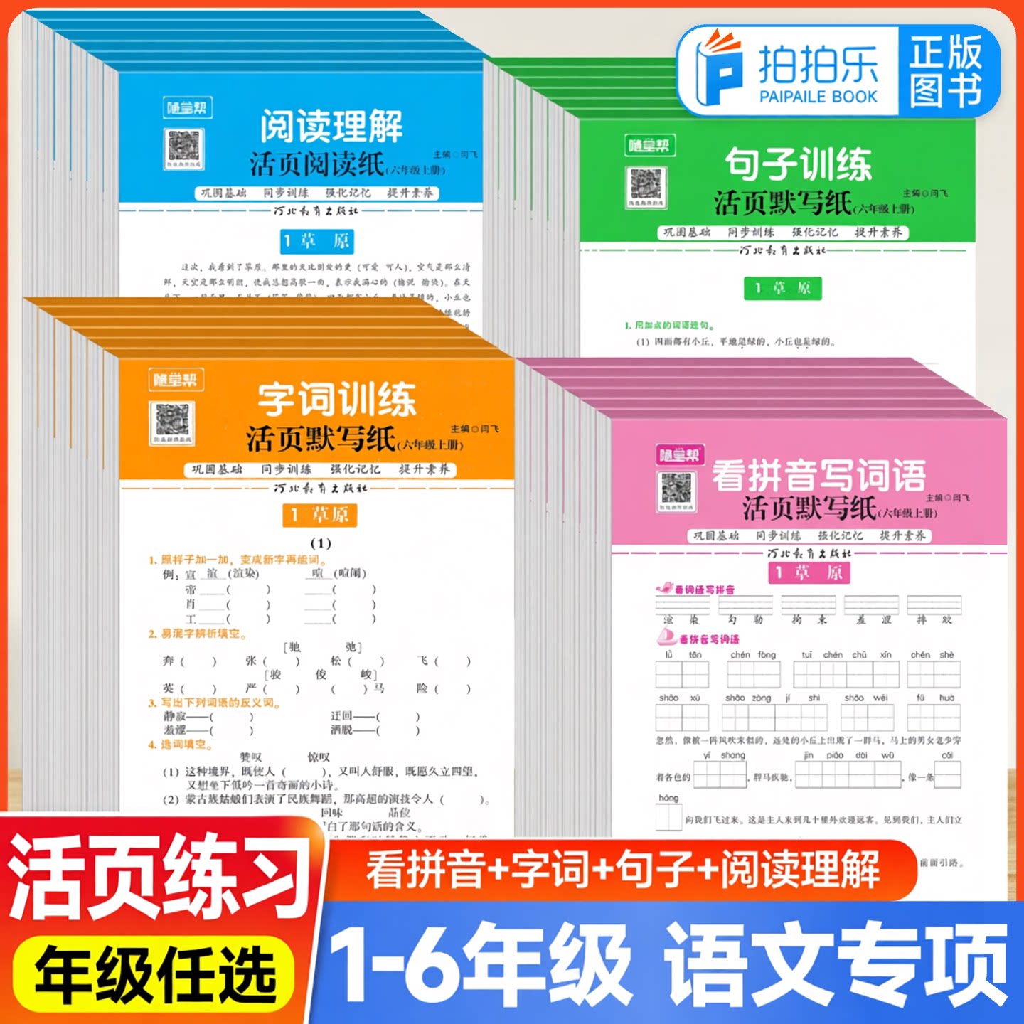 随堂帮活页阅读理解训练