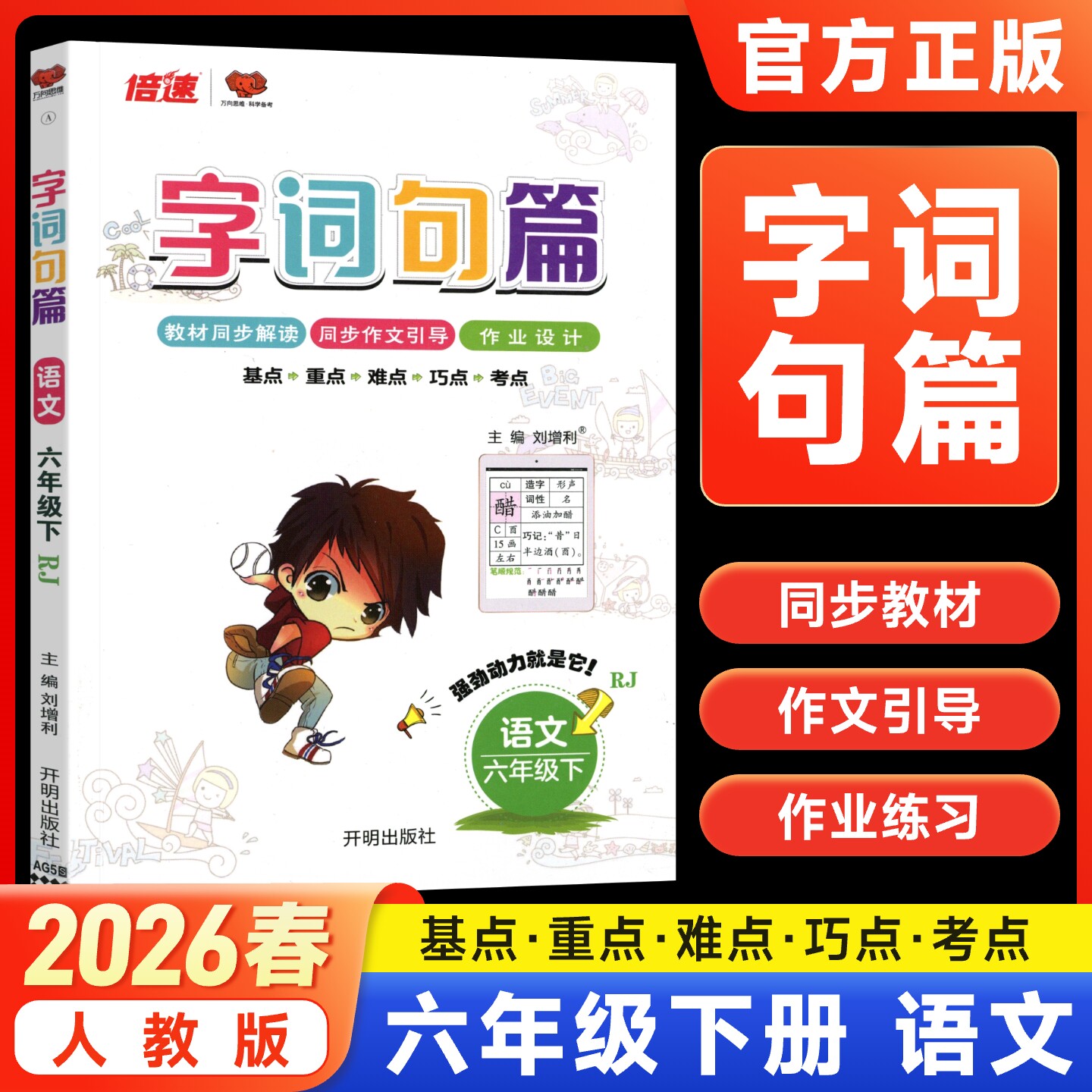 字词句篇小学通用语文