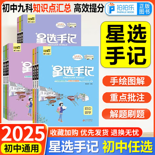 星选手记初中全套任选