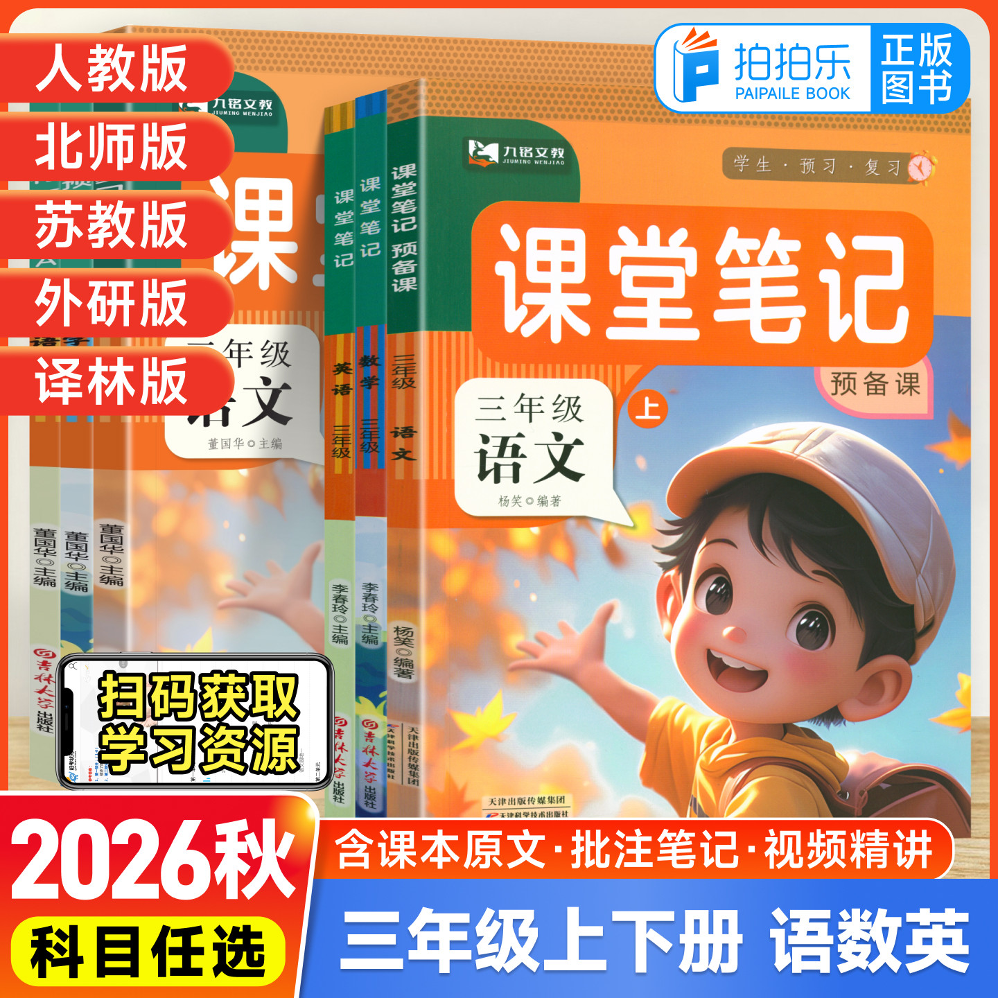 九铭小学课堂笔记任选