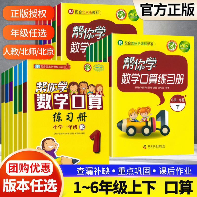 帮你学数学口算练习册