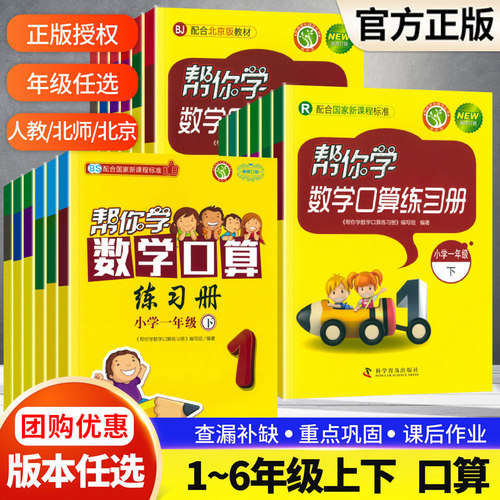 帮你学数学口算练习册