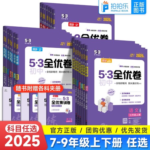 2025初中全优七八九年级数学