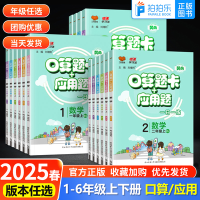 万向思维口算题卡+应用题数学