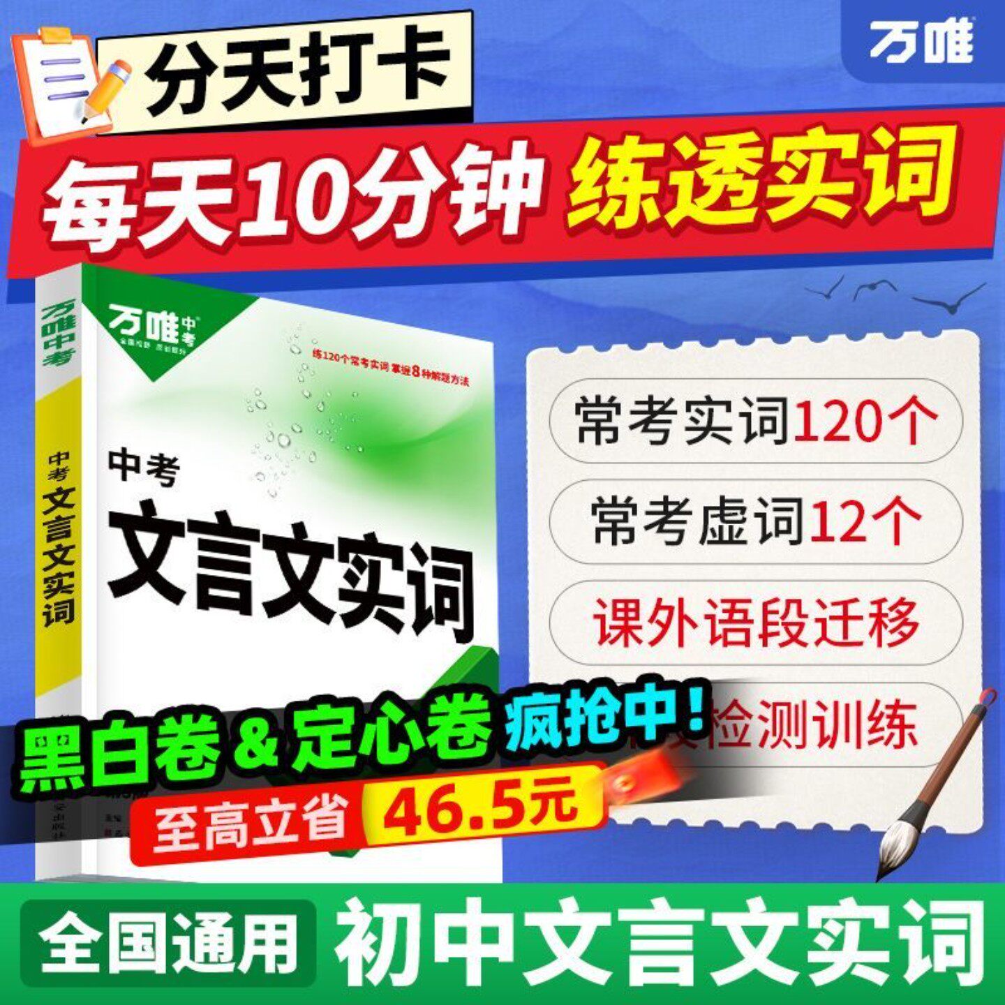 万唯文言文实词文言文课外阅读
