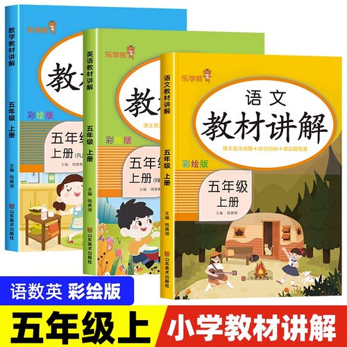 乐学熊小学教材讲解五年级