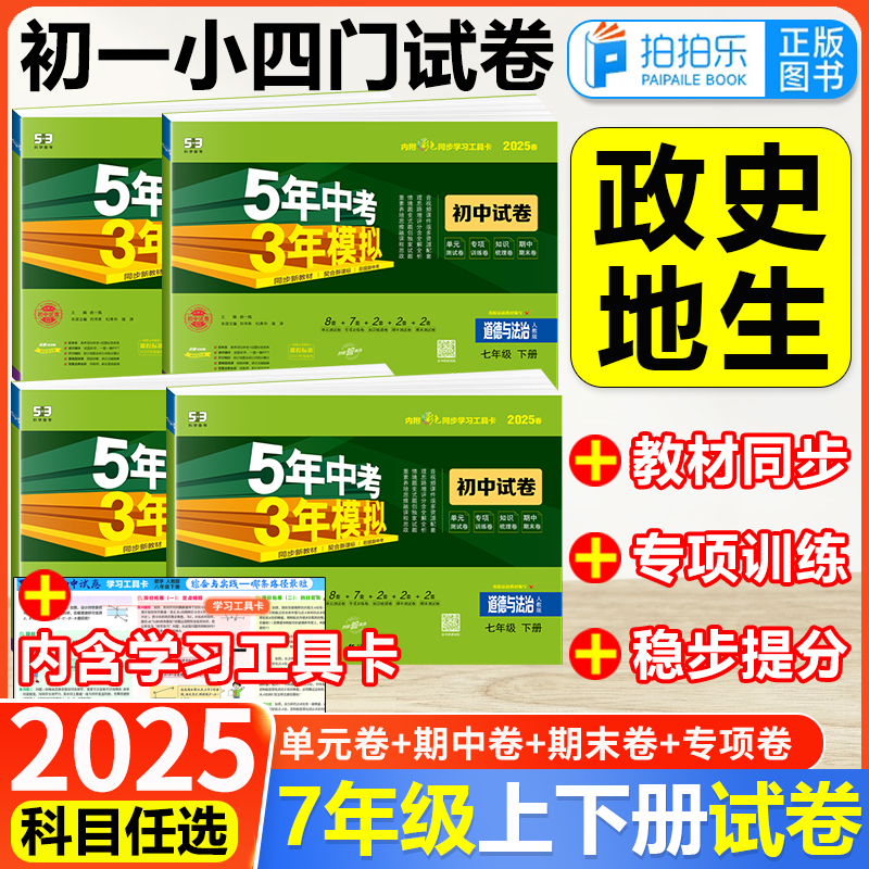 2025五三七年级小四门试卷