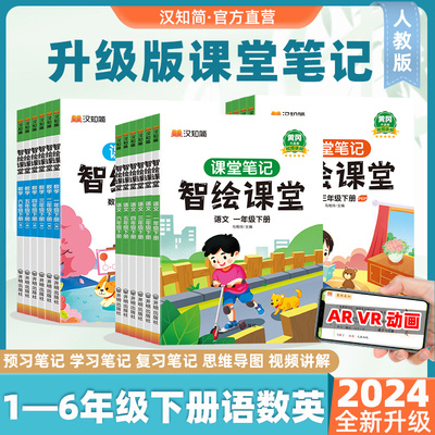 2024春智绘课堂笔记一年级汉之简