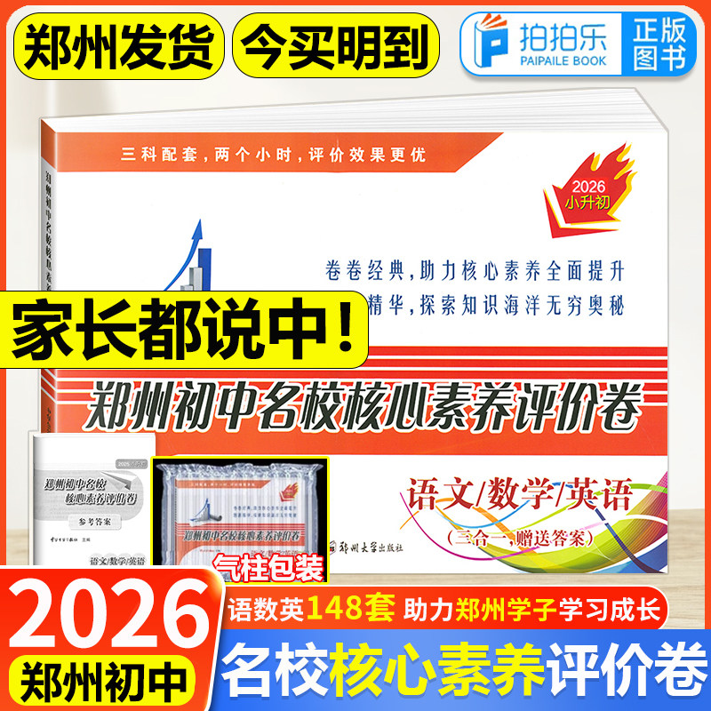 郑州初中名校核心素养评价卷