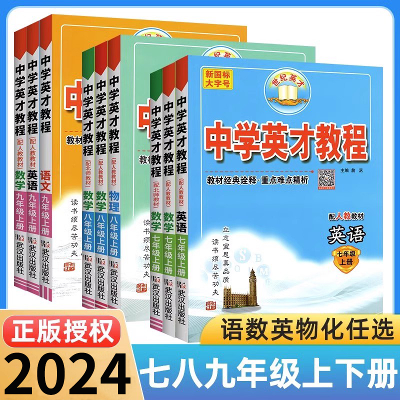 中学英才教程七八九年级同步讲解