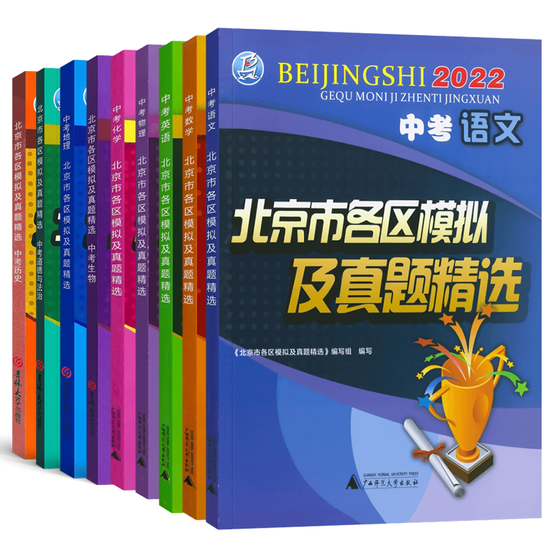 现货2027新版北京中考北京市各区模拟及真题精选 英语物理数学化学语文政治历史地理生物北京中考各区考点梳理分析真题演练测评