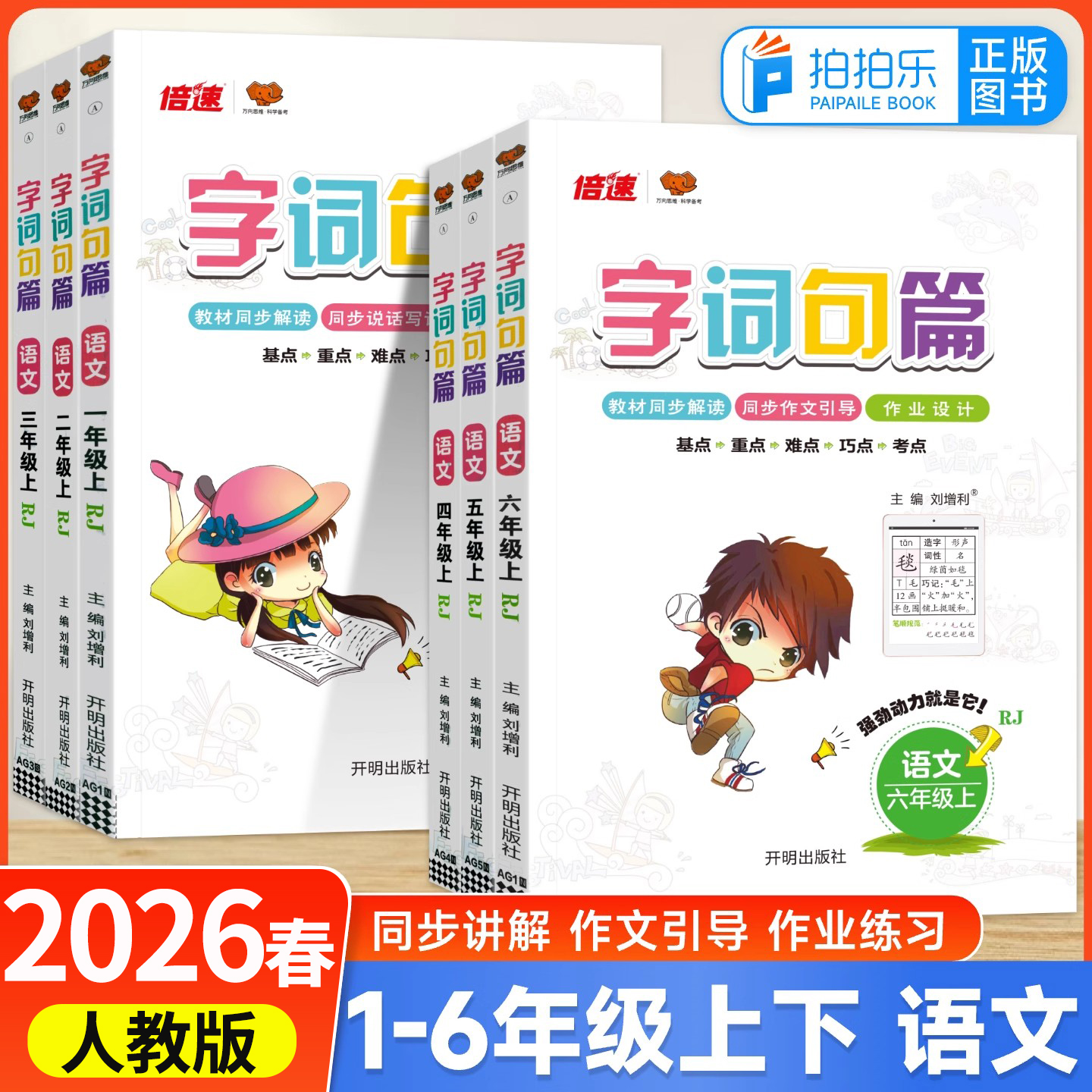 字词句篇小学通用语文